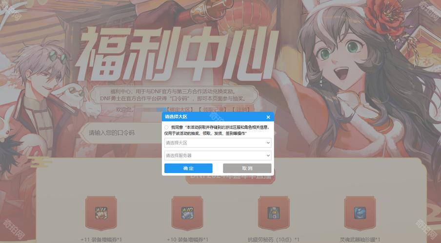 dnf福利中心口令怎么获得(dnf福利中心领取礼包)-第3张图片-文史 dnf福利中心口令怎么获得(dnf福利中心领取礼包)-第3张图片-文史