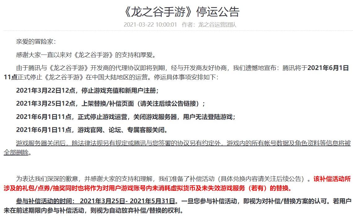 龙之谷手游为什么关服,龙之谷手游官方网站都不更新了-第4张图片-文史 龙之谷手游为什么关服,龙之谷手游官方网站都不更新了-第4张图片-文史