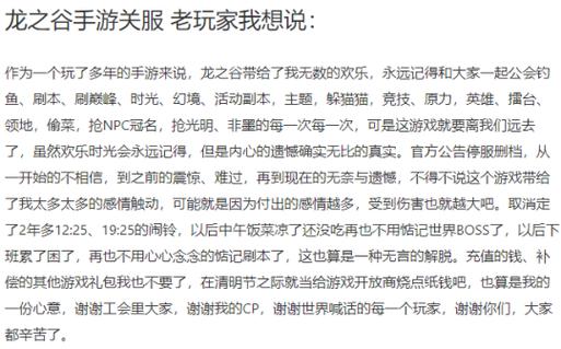 龙之谷手游为什么关服,龙之谷手游官方网站都不更新了-第7张图片-文史 龙之谷手游为什么关服,龙之谷手游官方网站都不更新了-第7张图片-文史