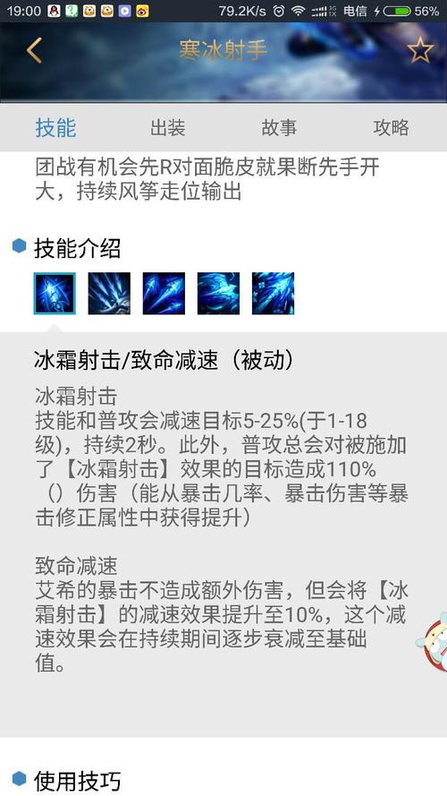 寒冰射手技能加点,寒冰射手技能加点顺序-第3张图片-文史