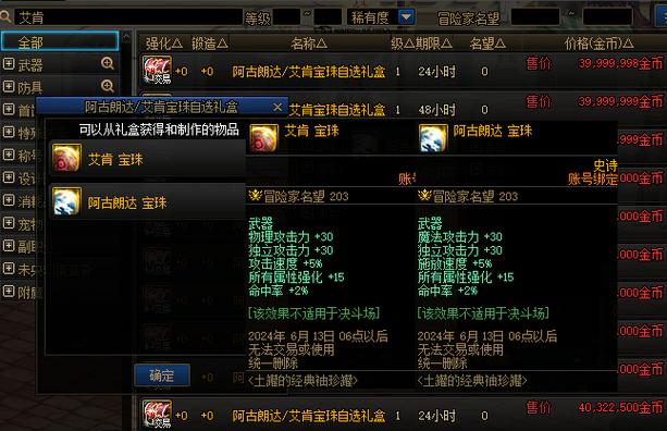 dnf腰带暴击宝珠有哪些(dnf腰带暴击7)-第6张图片-文史 dnf腰带暴击宝珠有哪些(dnf腰带暴击7)-第6张图片-文史