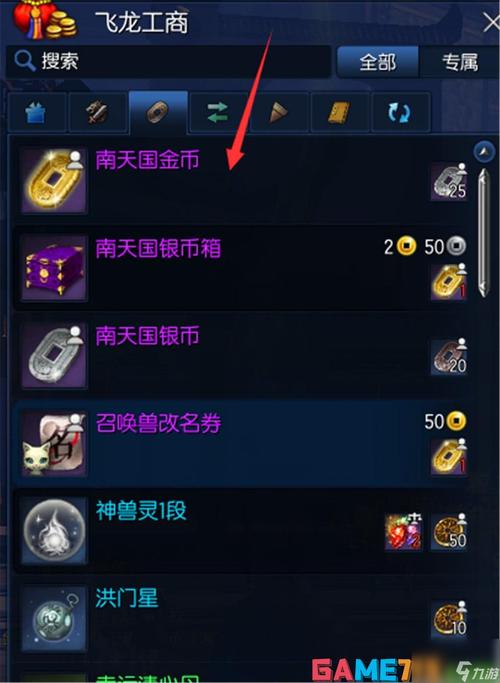 剑灵金币怎么获得,剑灵如何获得金币-第5张图片-文史 剑灵金币怎么获得,剑灵如何获得金币-第5张图片-文史