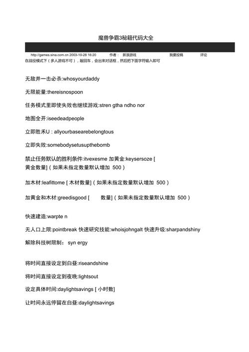 魔兽争霸秘籍怎么用(魔兽争霸秘籍秘籍大全)-第3张图片-文史 魔兽争霸秘籍怎么用(魔兽争霸秘籍秘籍大全)-第3张图片-文史