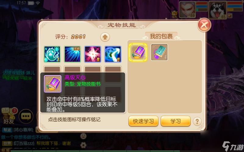 梦幻诛仙宠物比较多几个技能,梦幻诛仙宠物评分3800-第8张图片-文史 梦幻诛仙宠物比较多几个技能,梦幻诛仙宠物评分3800-第8张图片-文史