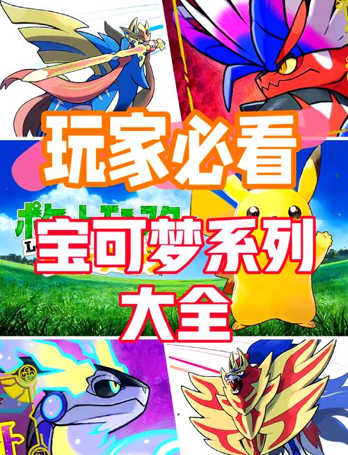 ns宝可梦游戏哪个比较好玩,宝可梦ns游戏有哪些-第4张图片-文史 ns宝可梦游戏哪个比较好玩,宝可梦ns游戏有哪些-第4张图片-文史