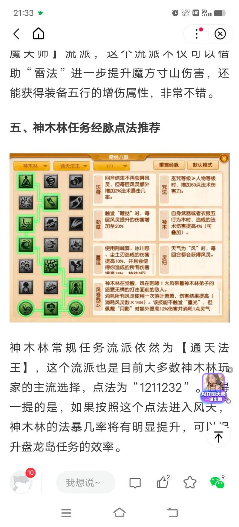 梦幻西游奇经八脉什么时候出的(梦幻2021奇经八脉)-第7张图片-文史 梦幻西游奇经八脉什么时候出的(梦幻2021奇经八脉)-第7张图片-文史