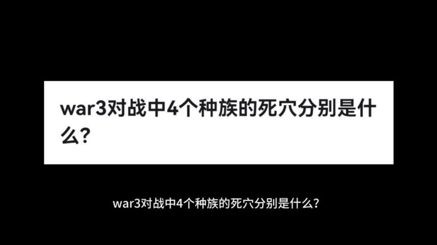 魔兽争霸哪个种族最弱,魔兽争霸各种族最强的玩家-第4张图片-文史 魔兽争霸哪个种族最弱,魔兽争霸各种族最强的玩家-第4张图片-文史