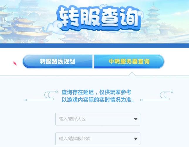 梦幻西游转服流程(梦幻西游转服需要什么条件)-第2张图片-文史 梦幻西游转服流程(梦幻西游转服需要什么条件)-第2张图片-文史