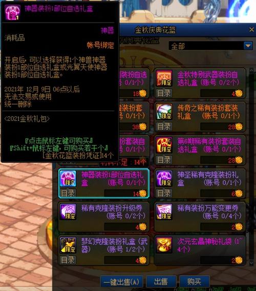 dnf神器装扮怎么变成透明,dnf神器装扮怎么变成透明龙袍-第6张图片-文史 dnf神器装扮怎么变成透明,dnf神器装扮怎么变成透明龙袍-第6张图片-文史