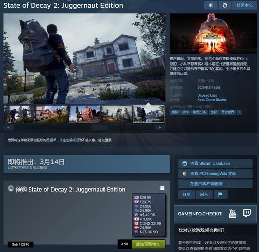 steam腐烂国度2多少钱,腐烂国度2多少人民币-第4张图片-文史 steam腐烂国度2多少钱,腐烂国度2多少人民币-第4张图片-文史