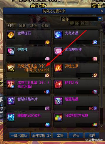 dnf灵魂之源礼盒怎么获得,dnf灵魂之源礼盒怎么获得最快-第6张图片-文史 dnf灵魂之源礼盒怎么获得,dnf灵魂之源礼盒怎么获得最快-第6张图片-文史
