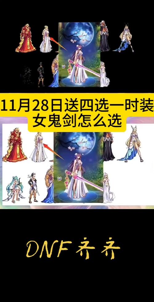 dnf念帝时装上衣选什么技能（dnf念帝时装上衣选什么技能2020）-第2张图片-文史