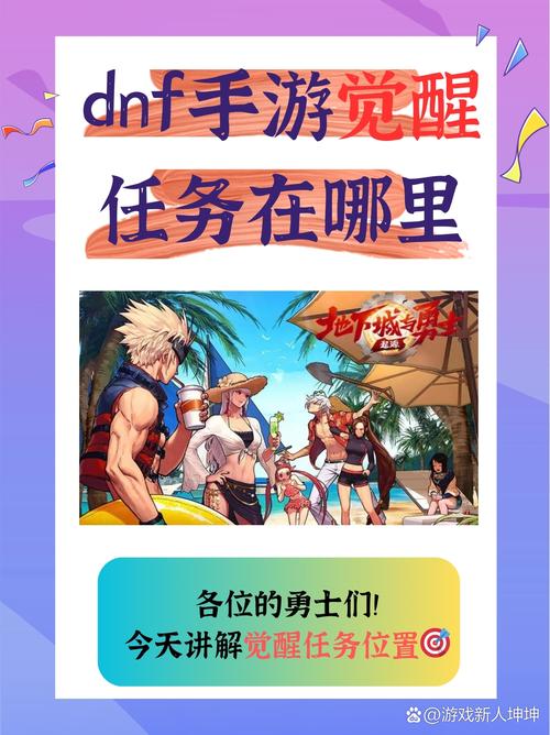 地下城初次觉醒在哪做(地下城初次觉醒在哪做任务)-第7张图片-文史 地下城初次觉醒在哪做(地下城初次觉醒在哪做任务)-第7张图片-文史