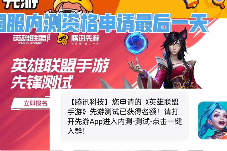 英雄联盟国服手游什么时候上线(英雄联盟国服手游什么时候上线的啊)-第7张图片-文史 英雄联盟国服手游什么时候上线(英雄联盟国服手游什么时候上线的啊)-第7张图片-文史