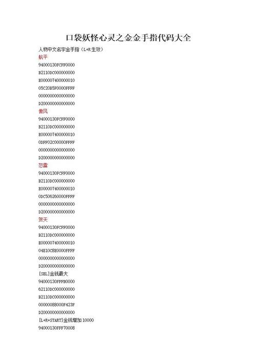 口袋妖怪绿宝石金手指代码怎么用,口袋妖怪绿宝石金手指百度文库-第4张图片-文史 口袋妖怪绿宝石金手指代码怎么用,口袋妖怪绿宝石金手指百度文库-第4张图片-文史