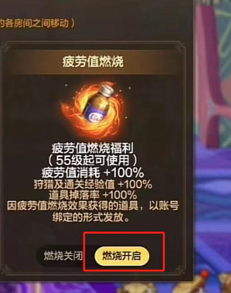 dnf燃烧疲劳值怎么关闭,dnf燃烧疲劳升级合适吗-第3张图片-文史 dnf燃烧疲劳值怎么关闭,dnf燃烧疲劳升级合适吗-第3张图片-文史