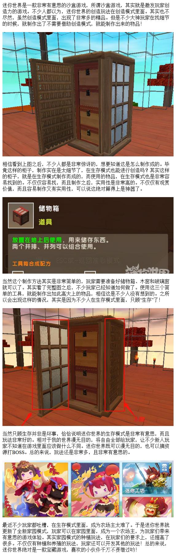 迷你世界新版本怎么做工具箱,迷你世界怎么做工具箱2021-第5张图片-文史 迷你世界新版本怎么做工具箱,迷你世界怎么做工具箱2021-第5张图片-文史