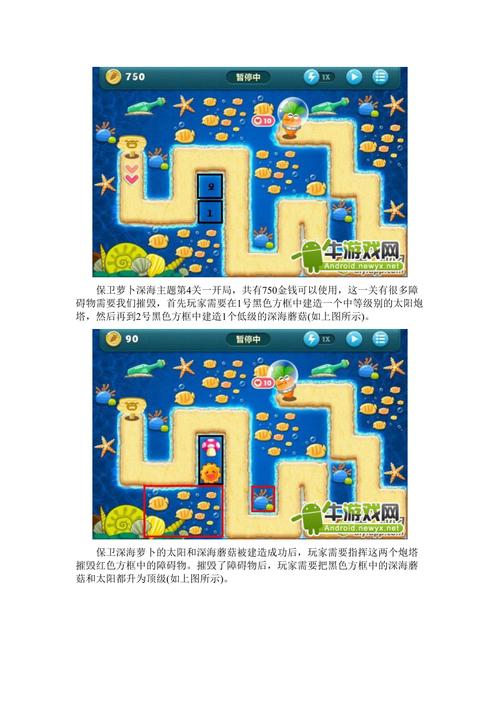 保卫萝卜深海2关怎么过,保卫萝卜深海第2关怎么过-第5张图片-文史 保卫萝卜深海2关怎么过,保卫萝卜深海第2关怎么过-第5张图片-文史
