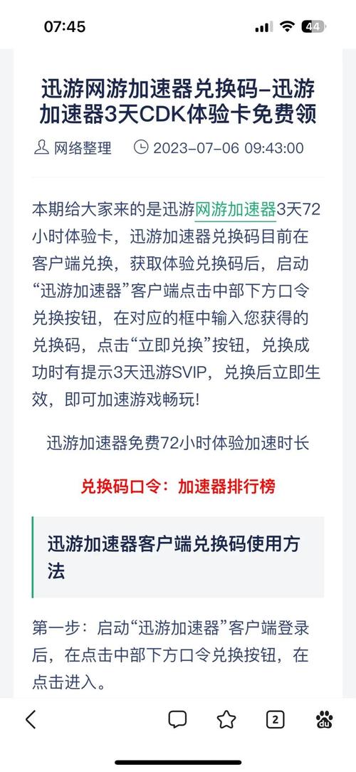 网游加速器多少钱,网游加速器要钱吗-第2张图片-文史