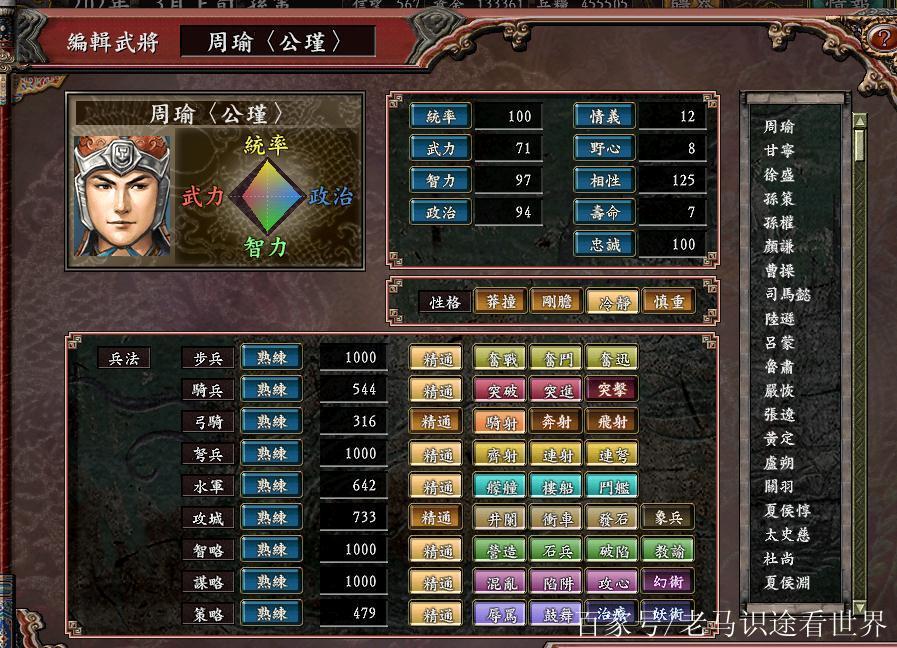 三国志9技能介绍（三国志9 技能）-第8张图片-文史