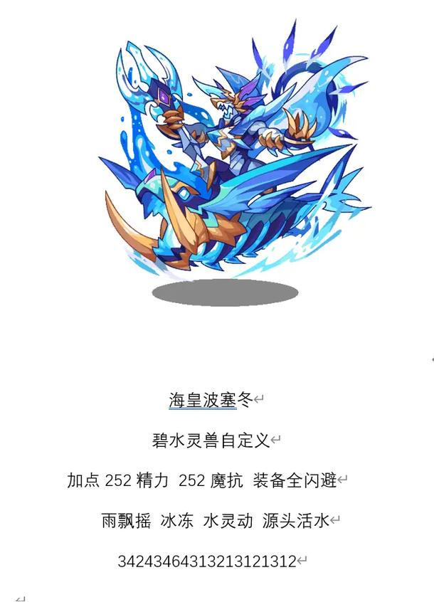 洛克王国海皇波塞冬星辰塔怎么打,洛克王国星辰之塔海皇波塞冬怎么打-第3张图片-文史 洛克王国海皇波塞冬星辰塔怎么打,洛克王国星辰之塔海皇波塞冬怎么打-第3张图片-文史