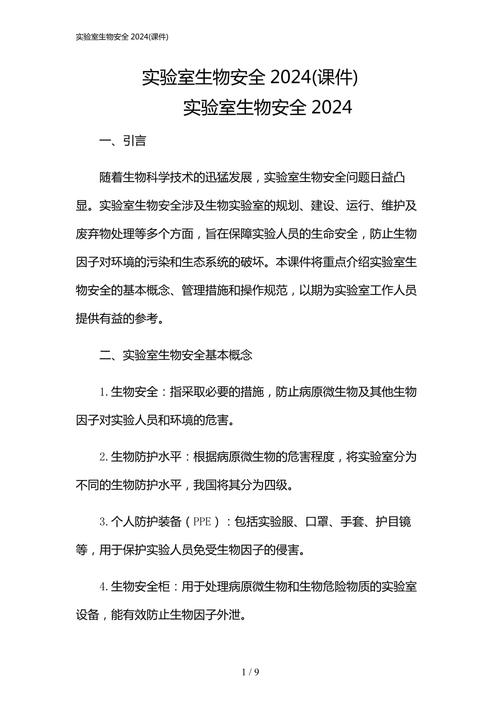 双人生物安全柜多少钱(生物安全实验室双人双锁)-第5张图片-文史 双人生物安全柜多少钱(生物安全实验室双人双锁)-第5张图片-文史