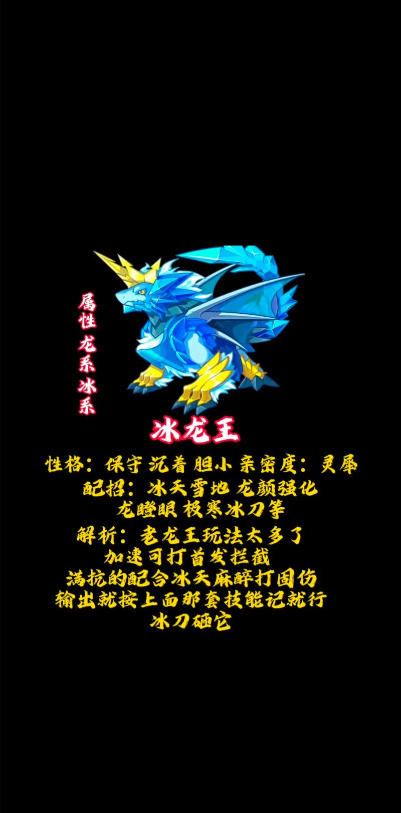 洛克王国冰龙王怎么样(洛克王国公测冰龙王技能表)-第1张图片-文史 洛克王国冰龙王怎么样(洛克王国公测冰龙王技能表)-第1张图片-文史