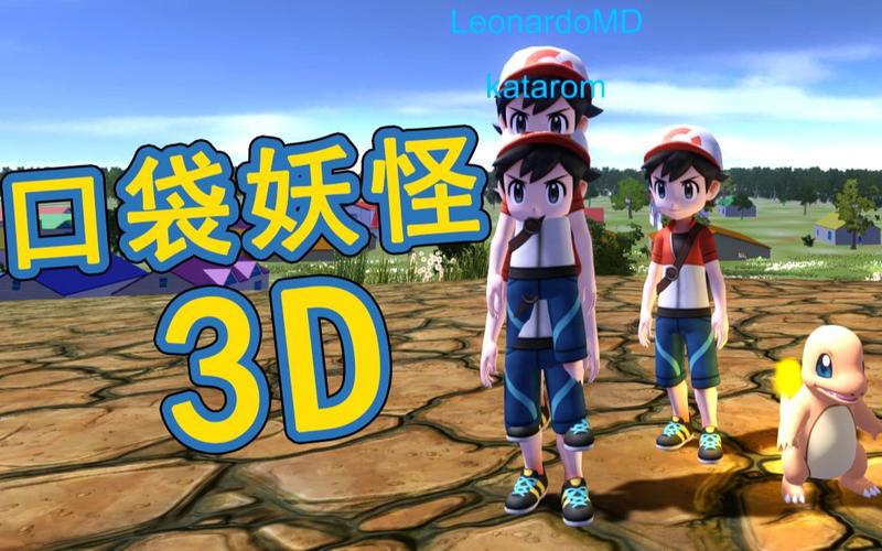 口袋妖怪3d版本有哪些,口袋妖怪3d版的-第2张图片-文史 口袋妖怪3d版本有哪些,口袋妖怪3d版的-第2张图片-文史