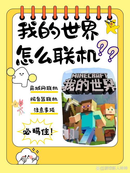 我的世界老版本怎么联机(我的世界老版本怎么联机手机)-第5张图片-文史 我的世界老版本怎么联机(我的世界老版本怎么联机手机)-第5张图片-文史
