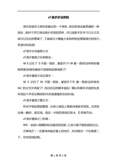 cf滑步怎么按,穿越火线滑步怎么走-第2张图片-文史 cf滑步怎么按,穿越火线滑步怎么走-第2张图片-文史