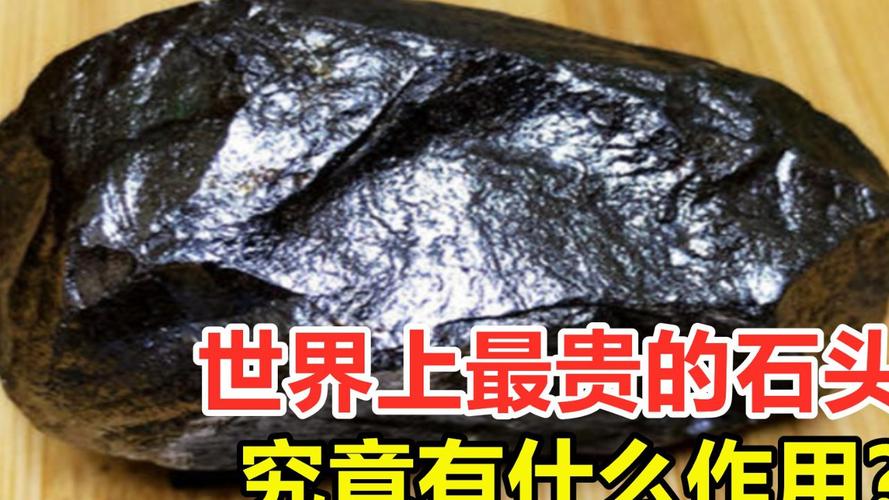 什么矿石最值钱(什么矿石最值钱图片新疆)-第6张图片-文史 什么矿石最值钱(什么矿石最值钱图片新疆)-第6张图片-文史