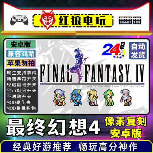 最终幻想4玩哪个版本,最终幻想4玩哪个版本好-第6张图片-文史 最终幻想4玩哪个版本,最终幻想4玩哪个版本好-第6张图片-文史