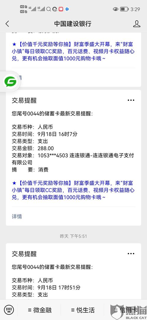 连连支付为什么扣我钱(连连支付给我储蓄卡打钱)-第5张图片-文史 连连支付为什么扣我钱(连连支付给我储蓄卡打钱)-第5张图片-文史