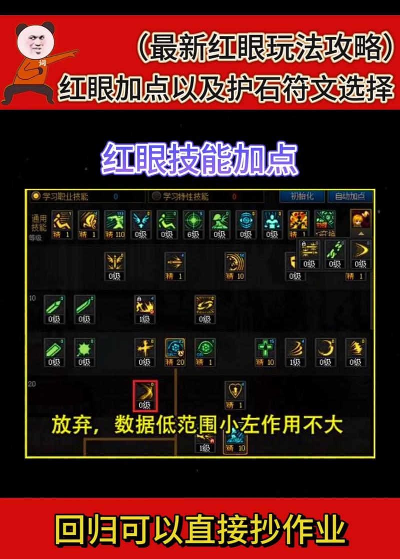 红眼tp技能加点,红眼tp技能基础精通-第5张图片-文史 红眼tp技能加点,红眼tp技能基础精通-第5张图片-文史