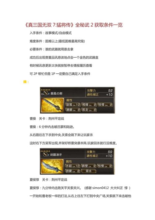真三国无双2秘籍是什么,真·三国无双2功略-第1张图片-文史 真三国无双2秘籍是什么,真·三国无双2功略-第1张图片-文史