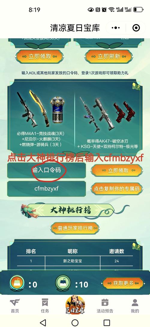 cf抽奖代金券怎么得,cf的抽奖代金券怎么使用-第3张图片-文史 cf抽奖代金券怎么得,cf的抽奖代金券怎么使用-第3张图片-文史