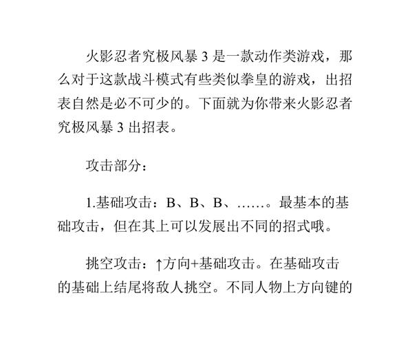 火影忍者疾风传究极忍者风暴3技能(火影忍者究极风暴3特殊技能)-第5张图片-文史 火影忍者疾风传究极忍者风暴3技能(火影忍者究极风暴3特殊技能)-第5张图片-文史