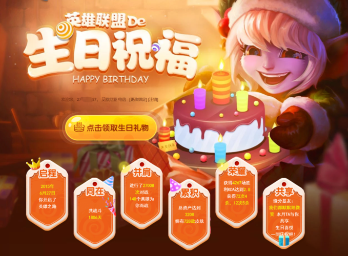 lol生日礼物怎么领取,英雄联盟生日礼物怎么领取-第1张图片-文史 lol生日礼物怎么领取,英雄联盟生日礼物怎么领取-第1张图片-文史