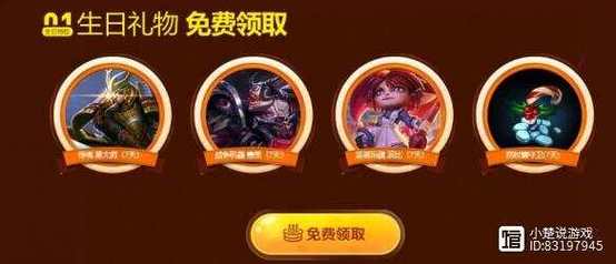 lol生日礼物怎么领取,英雄联盟生日礼物怎么领取-第5张图片-文史 lol生日礼物怎么领取,英雄联盟生日礼物怎么领取-第5张图片-文史