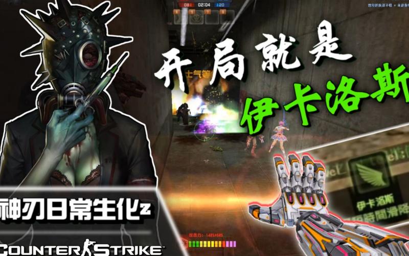csol生化z技能详细,csol生化z是什么模式-第3张图片-文史 csol生化z技能详细,csol生化z是什么模式-第3张图片-文史
