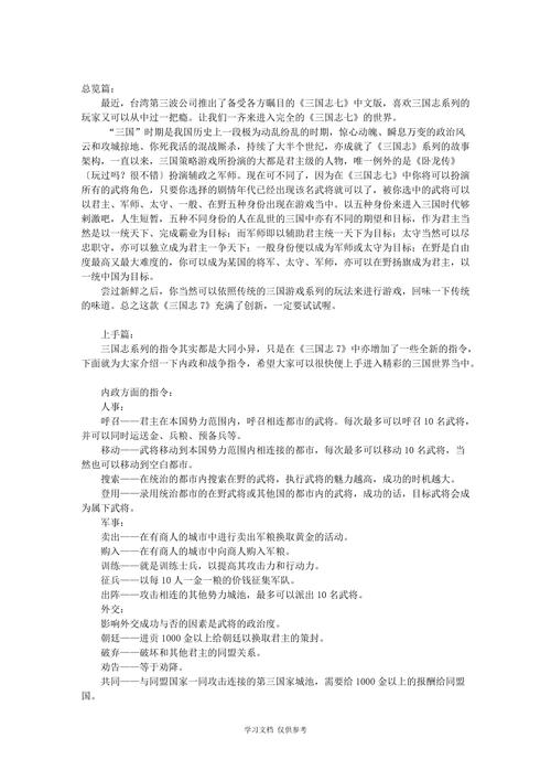 三国志7乱码怎么办,三国志7代码使用教程-第5张图片-文史 三国志7乱码怎么办,三国志7代码使用教程-第5张图片-文史