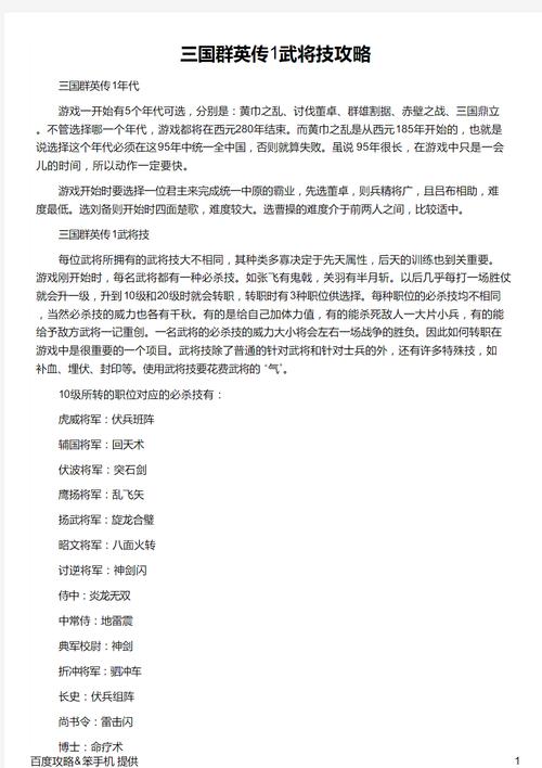 三国英杰传技能(三国英杰传技能等级)-第8张图片-文史 三国英杰传技能(三国英杰传技能等级)-第8张图片-文史