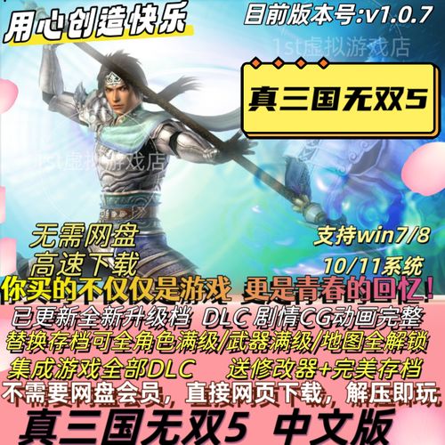 真三国无双5存档怎么用,真三国无双5游戏存档位置-第1张图片-文史 真三国无双5存档怎么用,真三国无双5游戏存档位置-第1张图片-文史