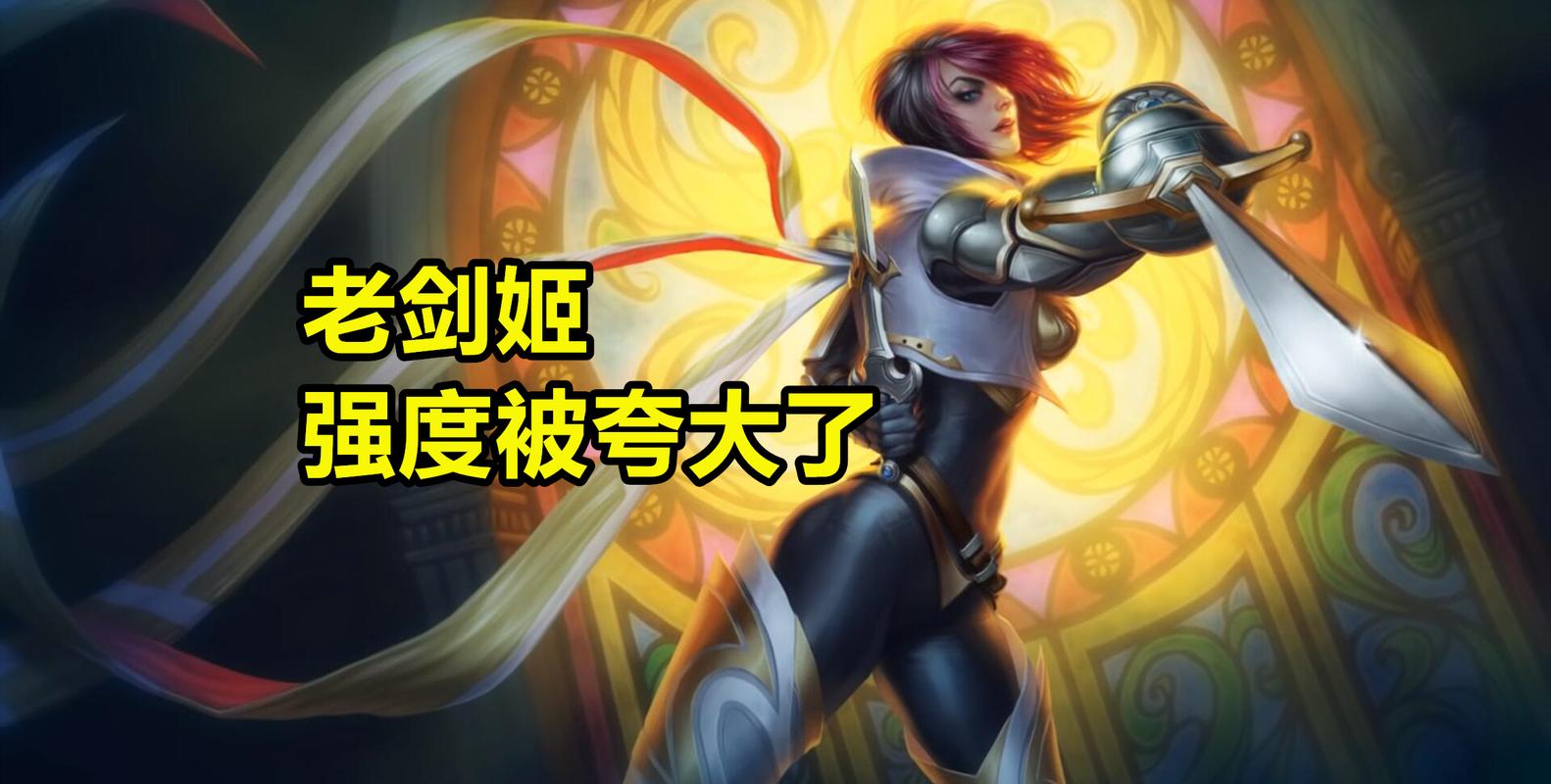 lol剑姬是什么英雄(lol剑姬是哪个英雄)-第1张图片-文史 lol剑姬是什么英雄(lol剑姬是哪个英雄)-第1张图片-文史