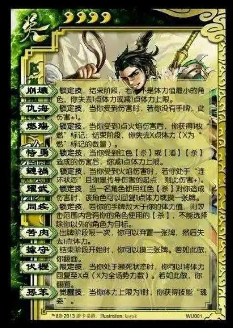三国杀孙坚技能英魂,三国杀 孙坚-第1张图片-文史 三国杀孙坚技能英魂,三国杀 孙坚-第1张图片-文史
