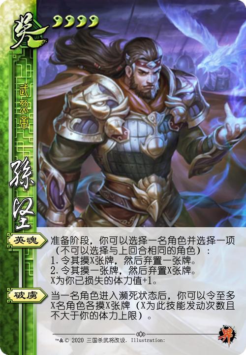 三国杀孙坚技能英魂,三国杀 孙坚-第2张图片-文史 三国杀孙坚技能英魂,三国杀 孙坚-第2张图片-文史