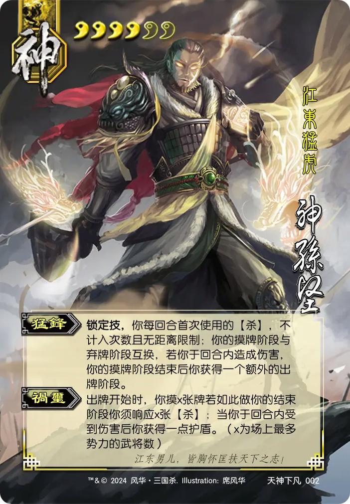 三国杀孙坚技能英魂,三国杀 孙坚-第3张图片-文史 三国杀孙坚技能英魂,三国杀 孙坚-第3张图片-文史