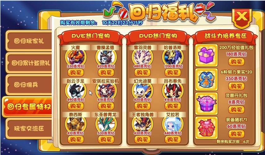 洛克王国不玩多久算回归(洛克王国不玩多久算回归玩家)-第4张图片-文史 洛克王国不玩多久算回归(洛克王国不玩多久算回归玩家)-第4张图片-文史