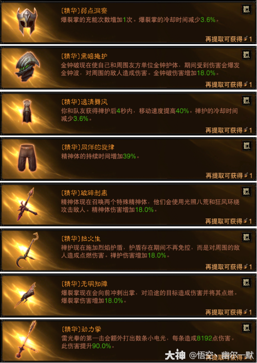 暗黑3武僧用什么武器(暗黑三武僧技能选取)-第5张图片-文史 暗黑3武僧用什么武器(暗黑三武僧技能选取)-第5张图片-文史