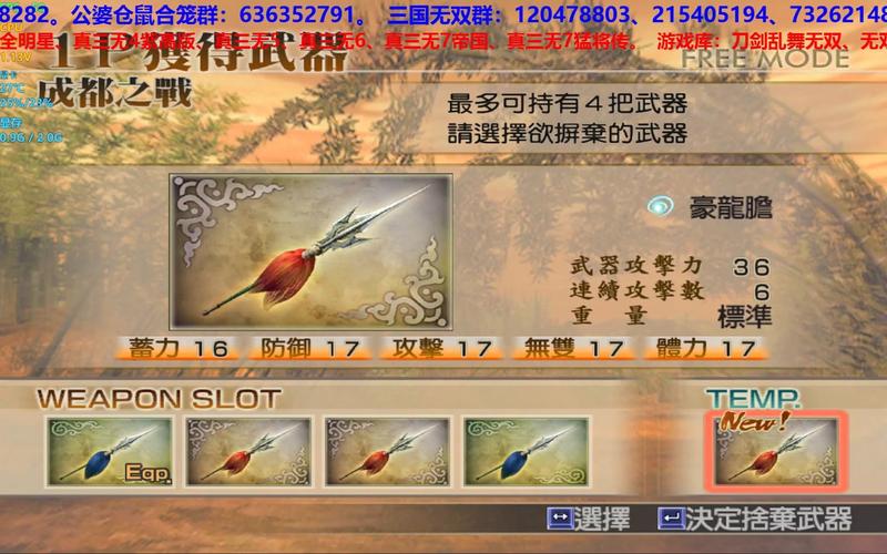 真三国无双4怎么刷20级道具,真三国无双4道具升级-第1张图片-文史 真三国无双4怎么刷20级道具,真三国无双4道具升级-第1张图片-文史